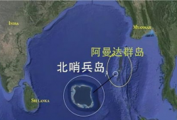 北哨兵岛,神秘岛屿的探险传奇